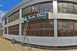 Стоматологическая клиника «Алекс-Дент»