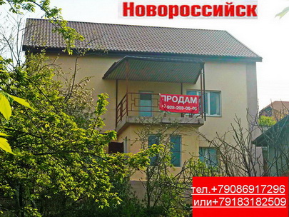 Дом 273 м2 в Новороссийске, море недалеко, 7 соток, гараж на 2 машины.